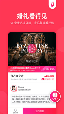 闪个婚app下载-闪个婚安卓版下载v1.0.1图3