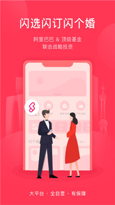 闪个婚app下载-闪个婚安卓版下载v1.0.1图1
