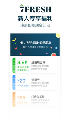 京東7FRESH安卓版截圖1