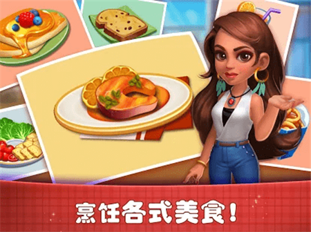 欢乐餐厅Cooking Joy2游戏