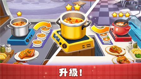 欢乐餐厅Cooking Joy2游戏