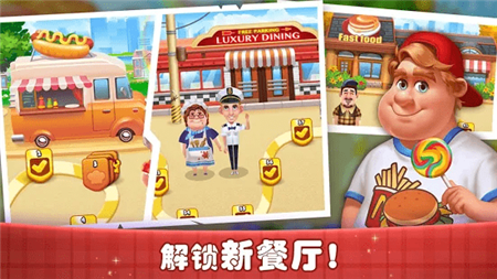 欢乐餐厅2安卓版下载-欢乐餐厅Cooking Joy2游戏下载v1.0.6图3