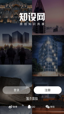 知设网app下载-知设网最新安卓版下载v2.3图1