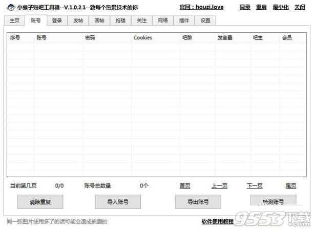 小猴子贴吧工具箱 v1.0.2.1最新版