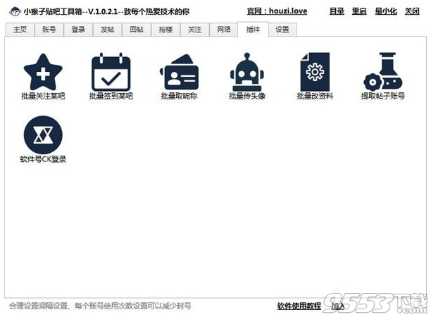 小猴子贴吧工具箱 v1.0.2.1最新版