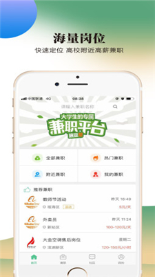 豌豆帮兼职软件截图1