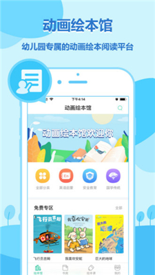 动画绘本馆app下载-动画绘本馆安卓版下载v2.0.1图1