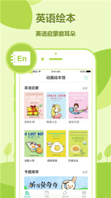 动画绘本馆app下载-动画绘本馆安卓版下载v2.0.1图2