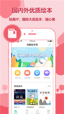 动画绘本馆app下载-动画绘本馆安卓版下载v2.0.1图5