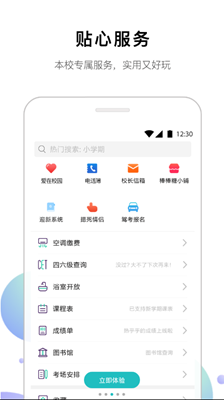 安外e通app下载-安外e通安卓版下载v2.0图3