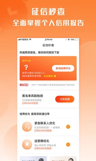 征信秒查app下载-征信秒查安卓版下载v1.0.0图3