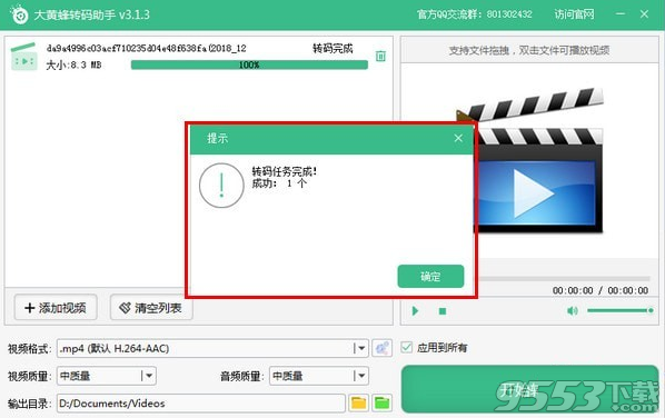 大黄蜂转码助手 v3.1.3最新版