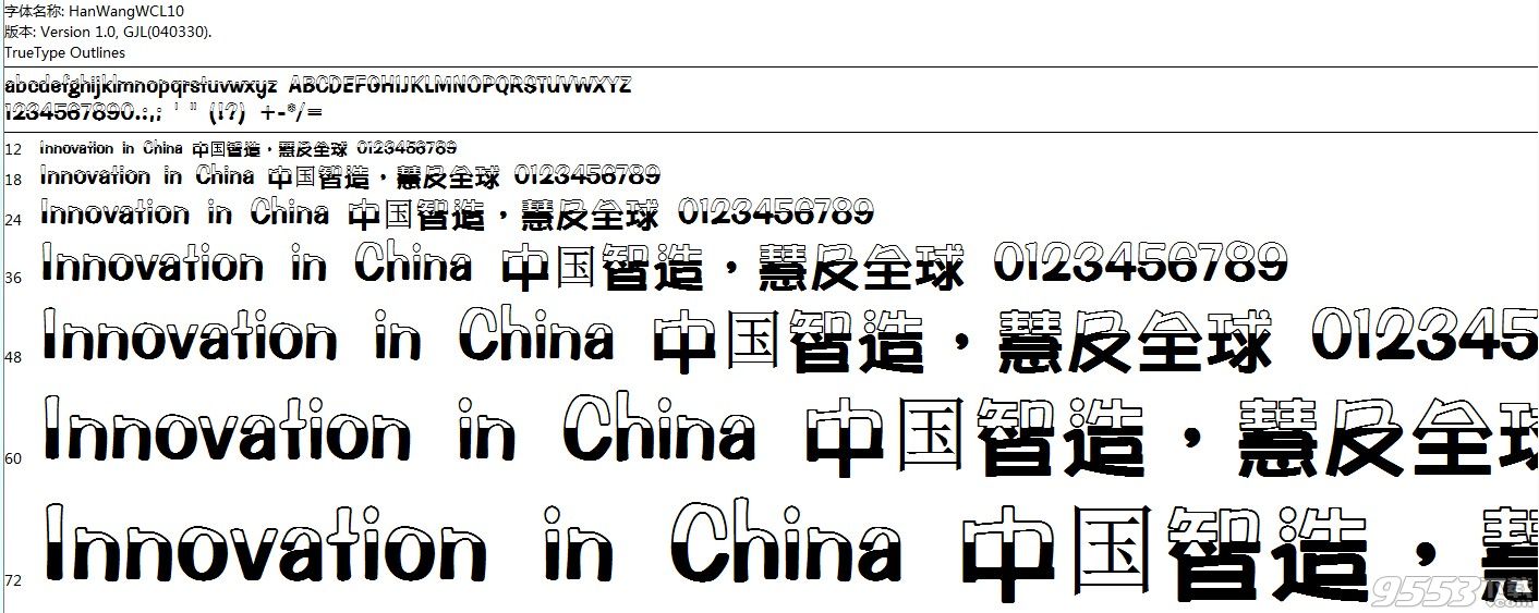 王汉宗海报体一半天水字体