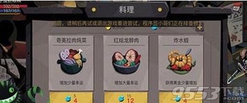 贪婪洞窟2料理加幸运有什么用 贪婪洞窟2料理加幸运值用处介绍