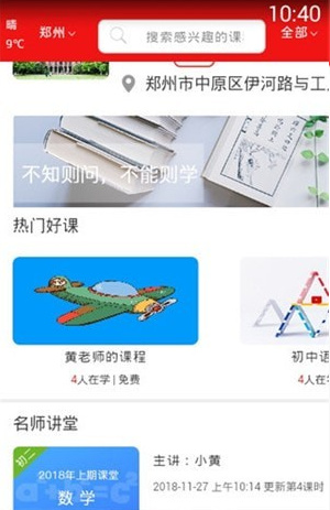 猴姆教学app下载-猴姆教学最新安卓版下载v6.0图1