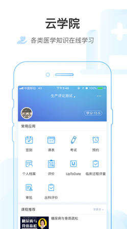 医链云学院app下载-医链云学院最新安卓版下载v1.3.0图1