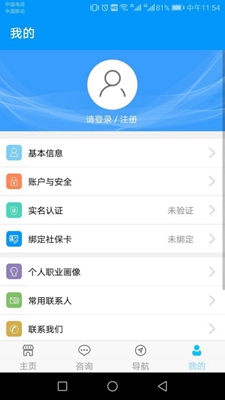 青海人社通app下载-青海人社通安卓版下载v1.0.41图2