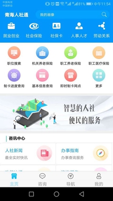 青海人社通app下载-青海人社通安卓版下载v1.0.41图1