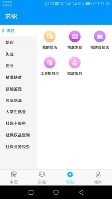 青海人社通app下载-青海人社通安卓版下载v1.0.41图3