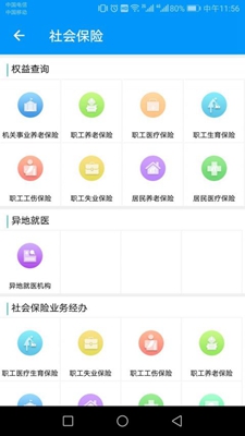 青海人社通app下载-青海人社通安卓版下载v1.0.41图4