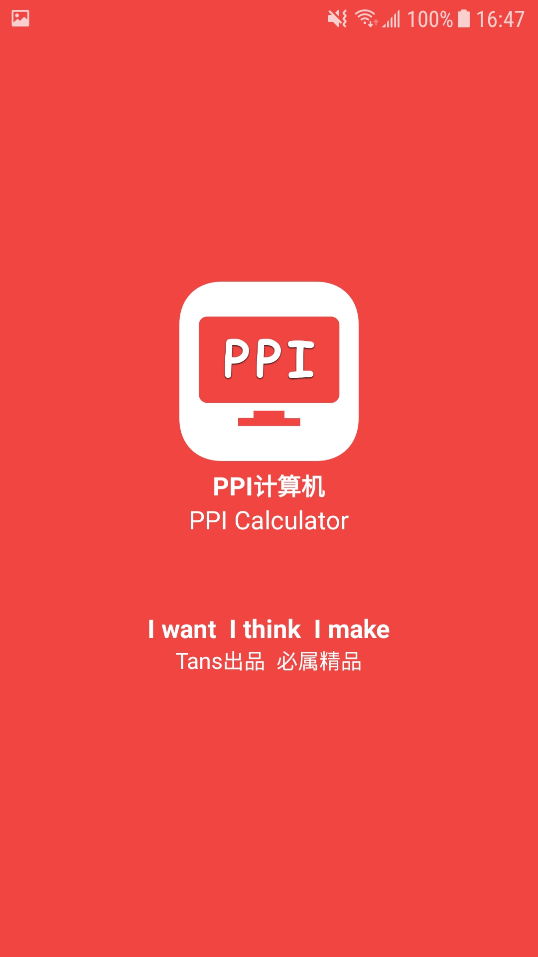 PPI计算机手机版