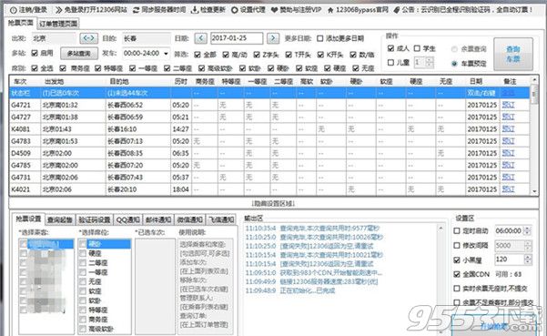 12306分流抢票1.13.3破解版