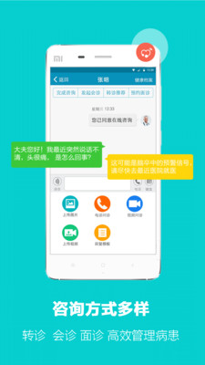 医宝医生手机版下载-医宝医生最新安卓版下载v4.2.0图4