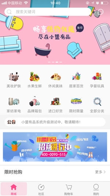 小盟有品app下载-小盟有品安卓版下载v1.0.0图3