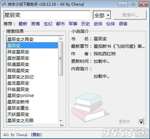 完本小說下載助手 v18.12.16最新版