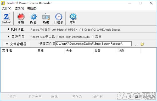 Zeallsoft Power Screen Recorder(屏幕錄像工具) v5.1最新版