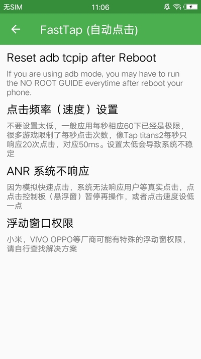 FastTap手机自动点击软件截图1