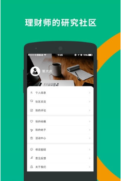 财小圈app「理财知识」下载-财小圈安卓版下载v1.0图3