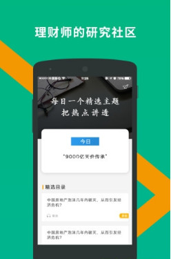 财小圈app「理财知识」下载-财小圈安卓版下载v1.0图1