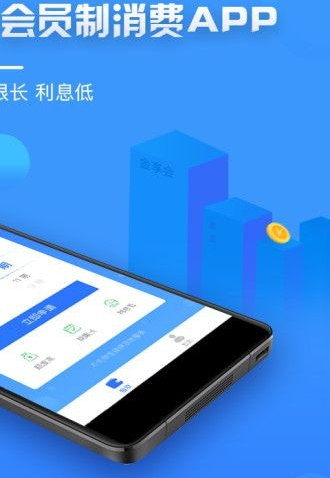 金享会贷款软件下载-金享会手机版下载v1.0.1图3