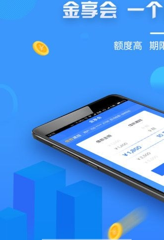 金享会贷款软件下载-金享会手机版下载v1.0.1图2