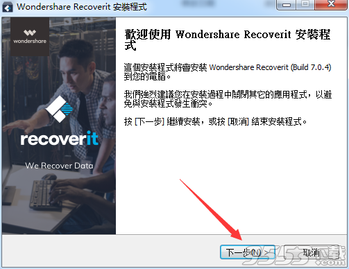 Wondershare Recoverit(数据恢复软件)