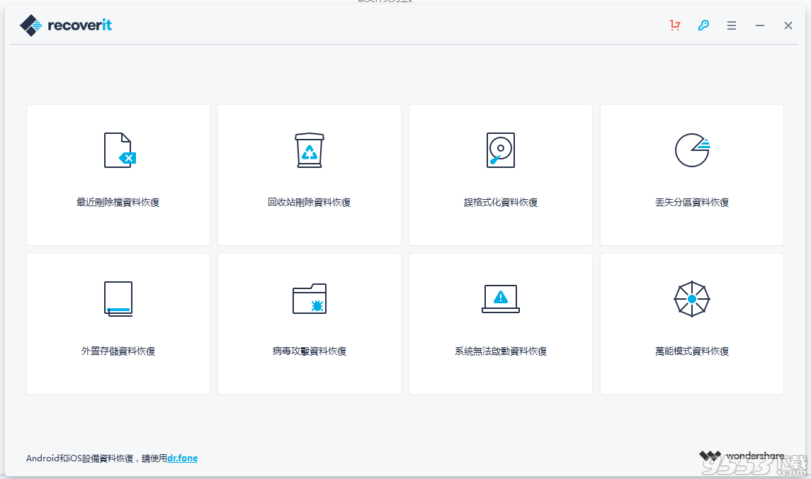 Wondershare Recoverit(数据恢复软件)