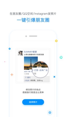 微信修改定位器app下载-微信朋友圈修改定位器安卓版下载v1.2.7图3