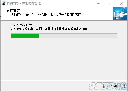 Efficient Calendar中文版 v5.50最新版