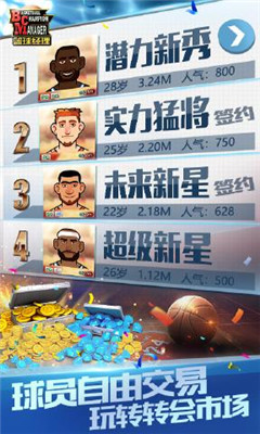 篮球经理九游版下载-篮球经理手游九游版下载v3.7图4