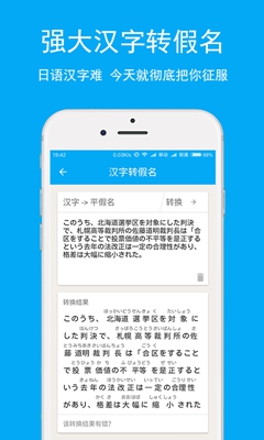 日语学习app下载-日语学习安卓版下载v3.4.1图4