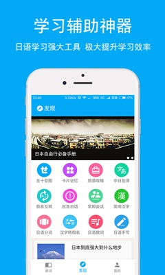 日语学习app下载-日语学习安卓版下载v3.4.1图1