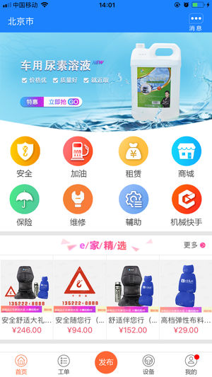 e家机械app下载-e家机械安卓版下载v2.7.3图3