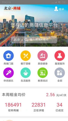 北京商铺网安卓版截图2