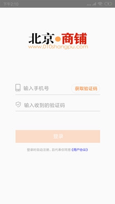 北京商铺网安卓版截图1