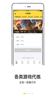 代练狮app下载-代练狮游戏代练软件下载v1.0.3图1