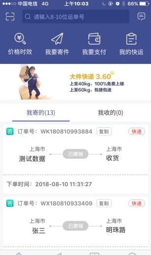 德邦快递单号查询app下载-德邦快递单号查询安卓版下载v3.2.7.1图1