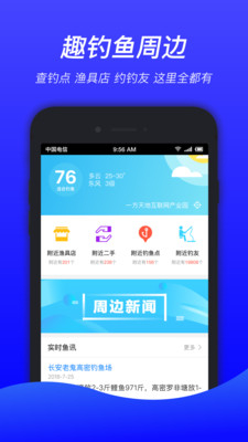 趣钓鱼app下载-趣钓鱼安卓版下载v2.0.6图2