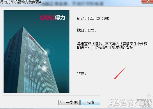 得力DeliDB-618K打印机驱动
