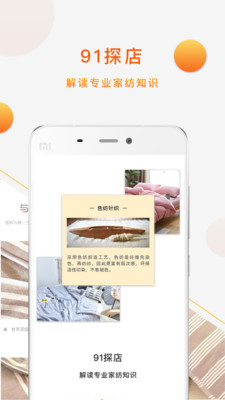 91家纺网最新安卓版截图4